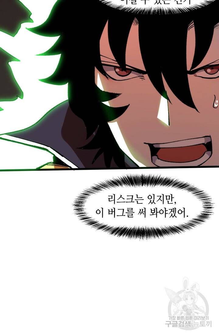 버그로 왕까지 25화 34