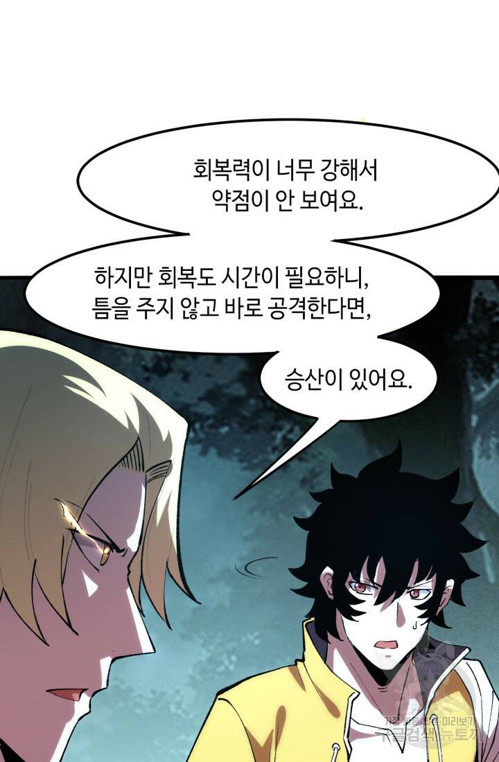 버그로 왕까지 25화 41
