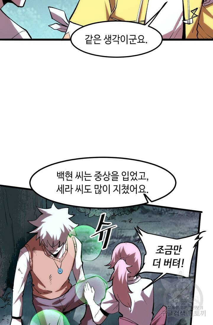 버그로 왕까지 25화 42