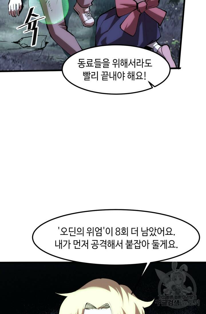 버그로 왕까지 25화 43