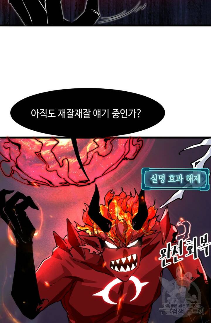 버그로 왕까지 25화 49