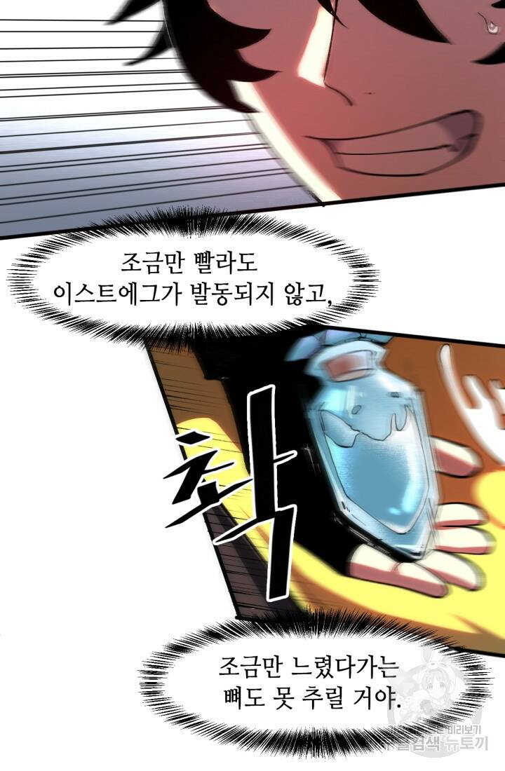 버그로 왕까지 25화 54