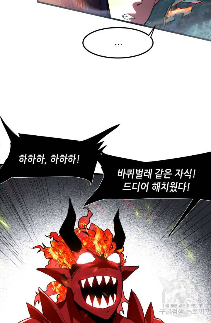 버그로 왕까지 25화 62