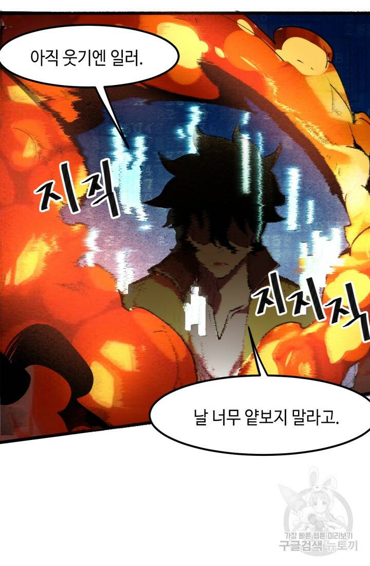 버그로 왕까지 25화 64
