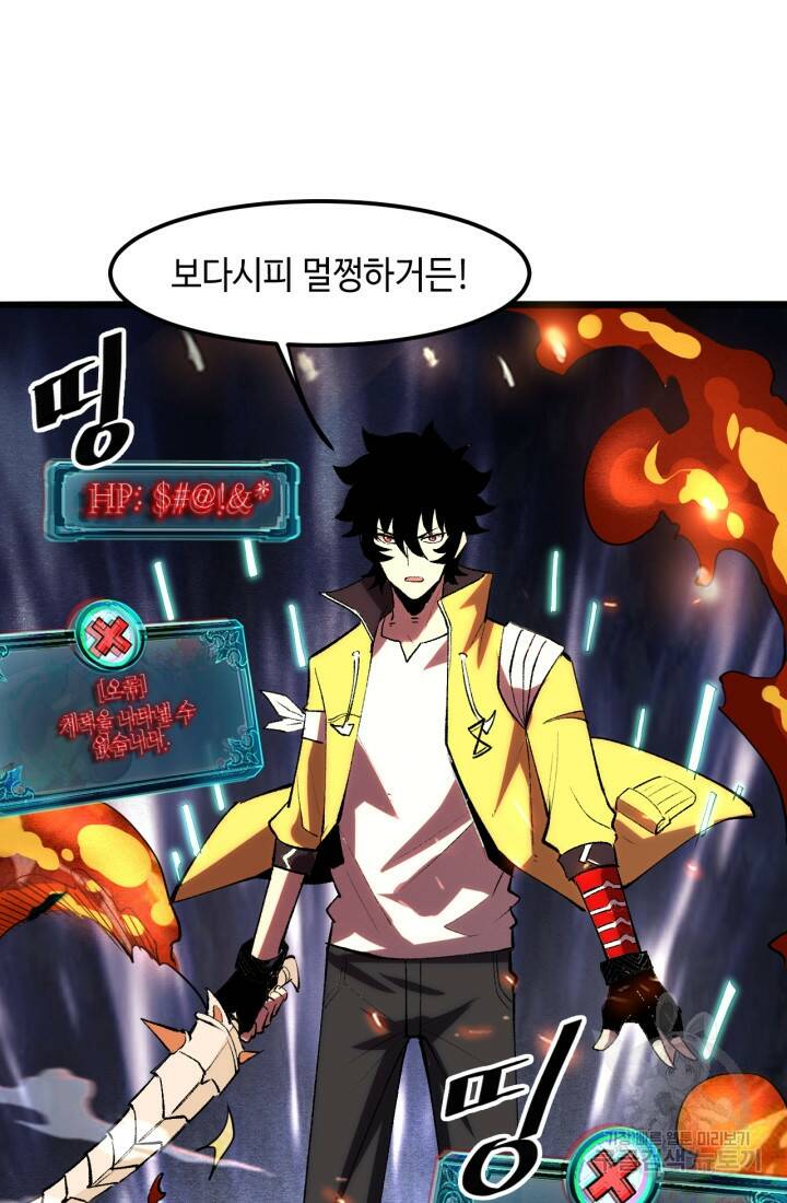 버그로 왕까지 25화 65