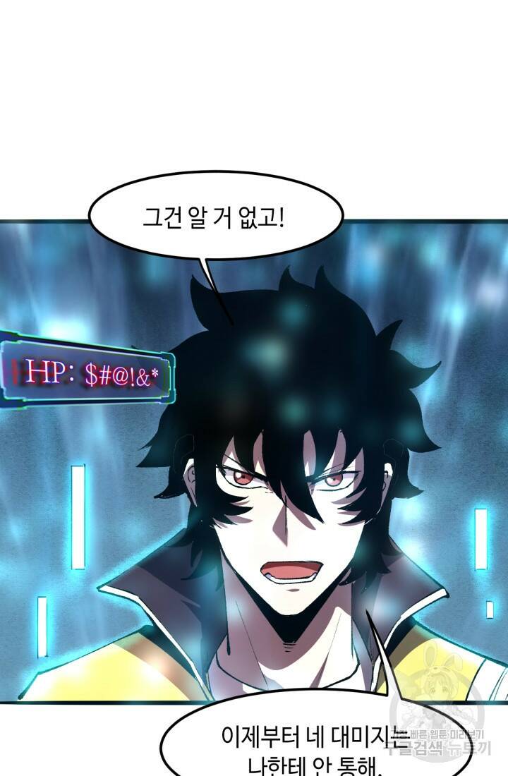 버그로 왕까지 25화 68