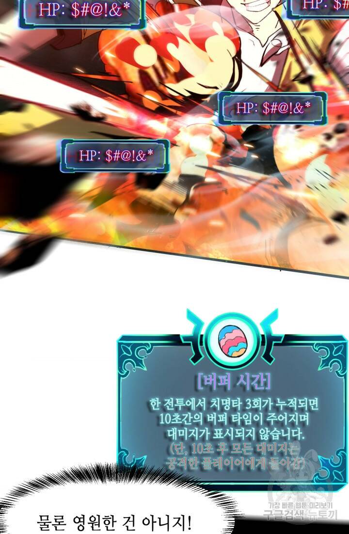 버그로 왕까지 25화 73