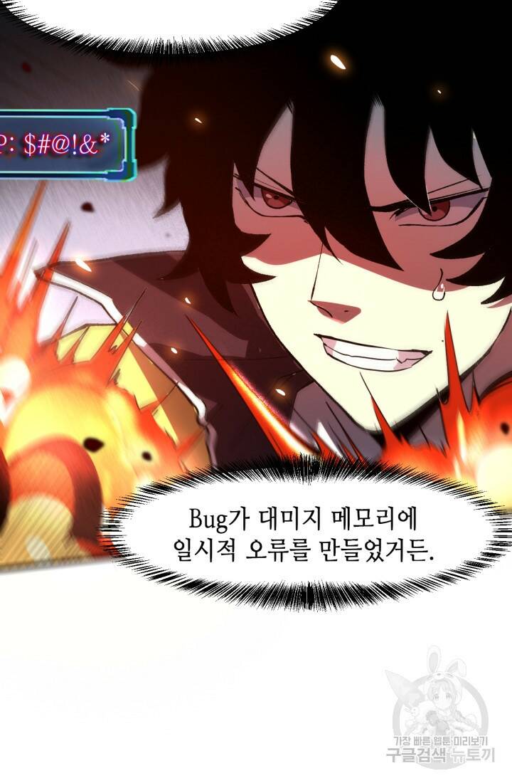 버그로 왕까지 25화 74