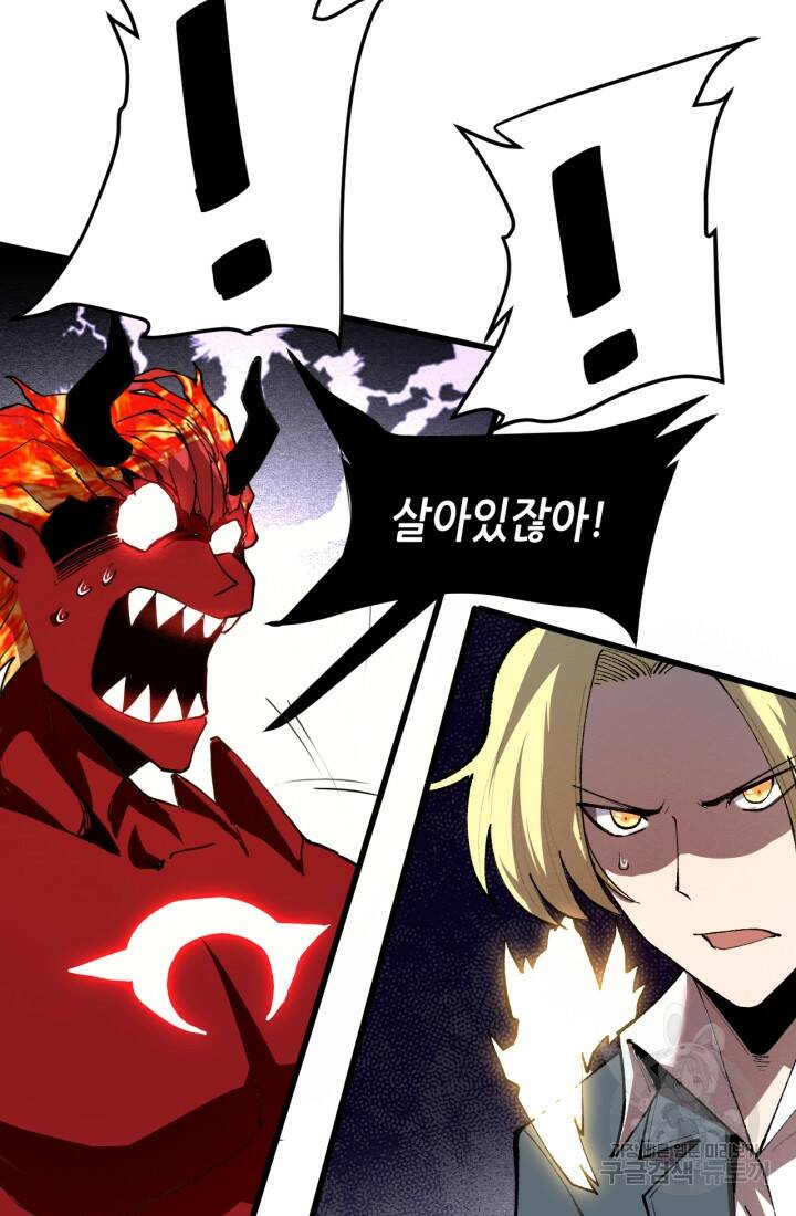 버그로 왕까지 25화 81