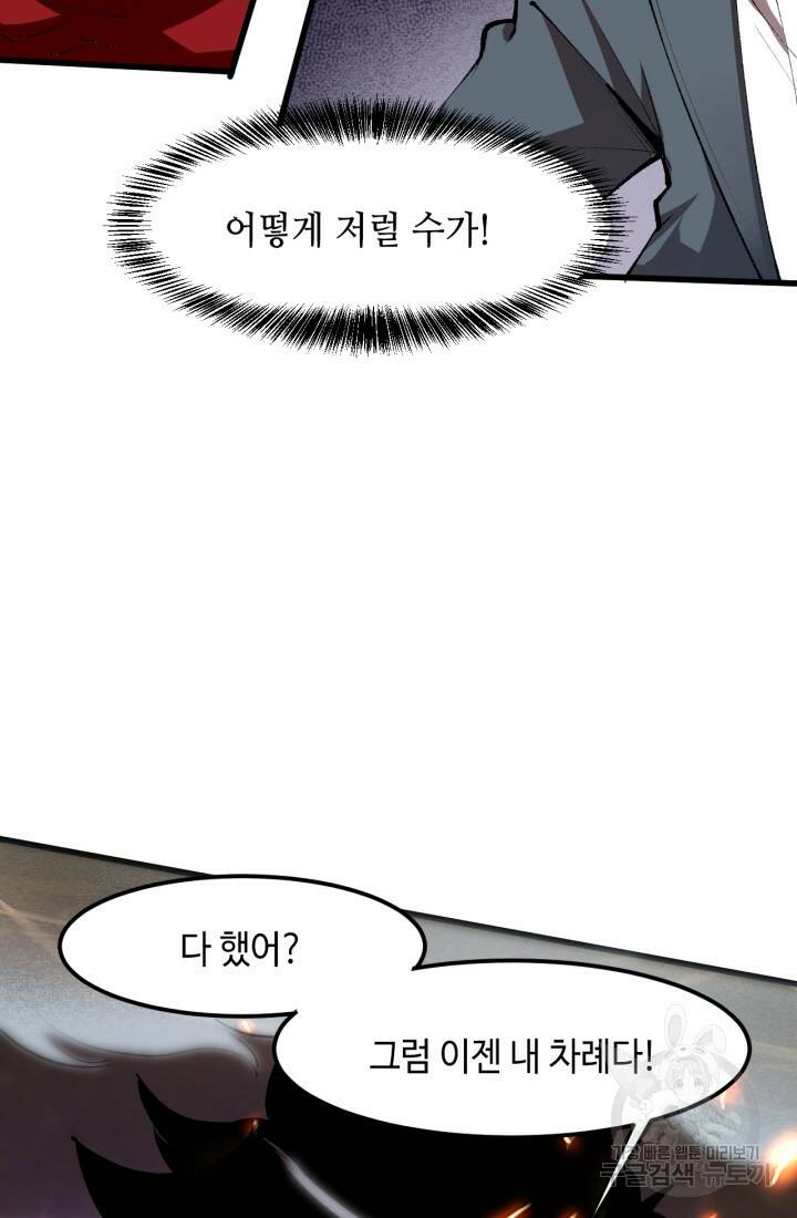 버그로 왕까지 25화 82