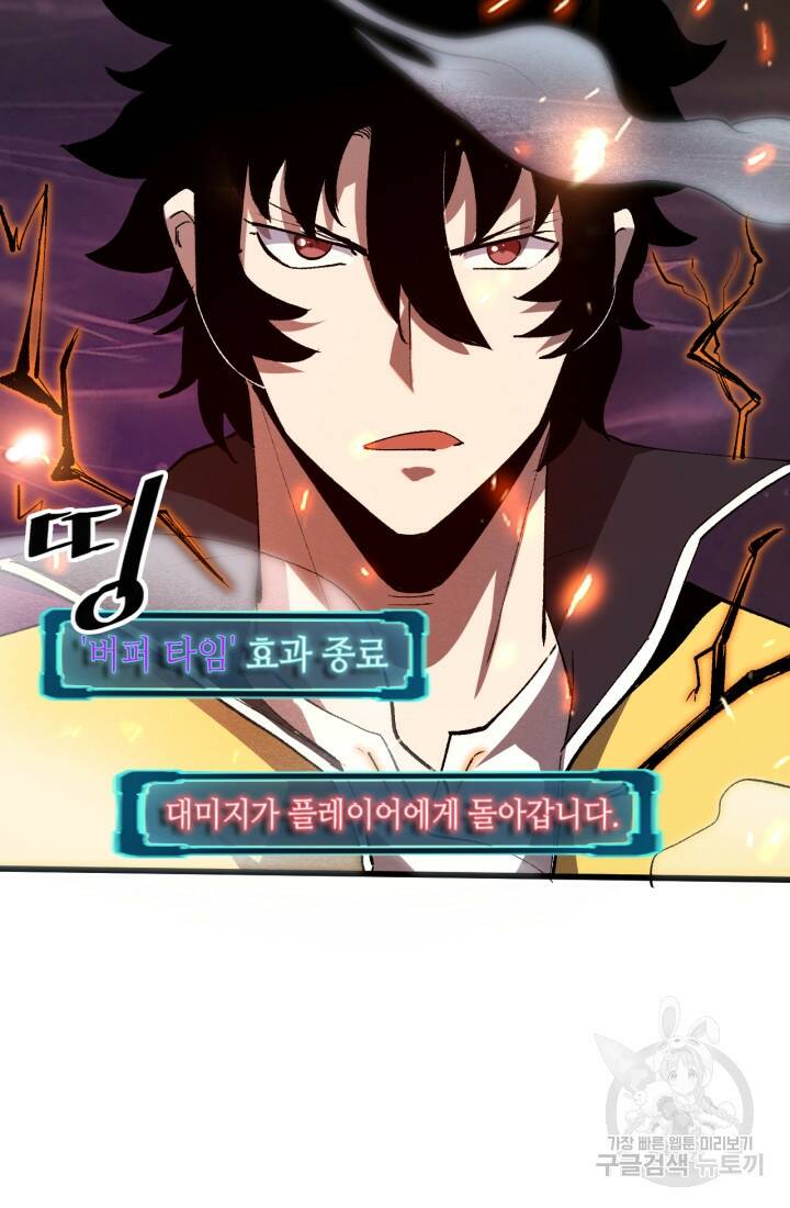 버그로 왕까지 25화 83