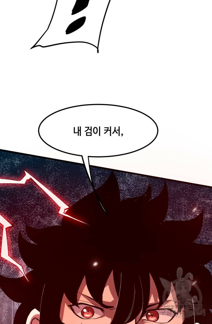 버그로 왕까지 25화 91