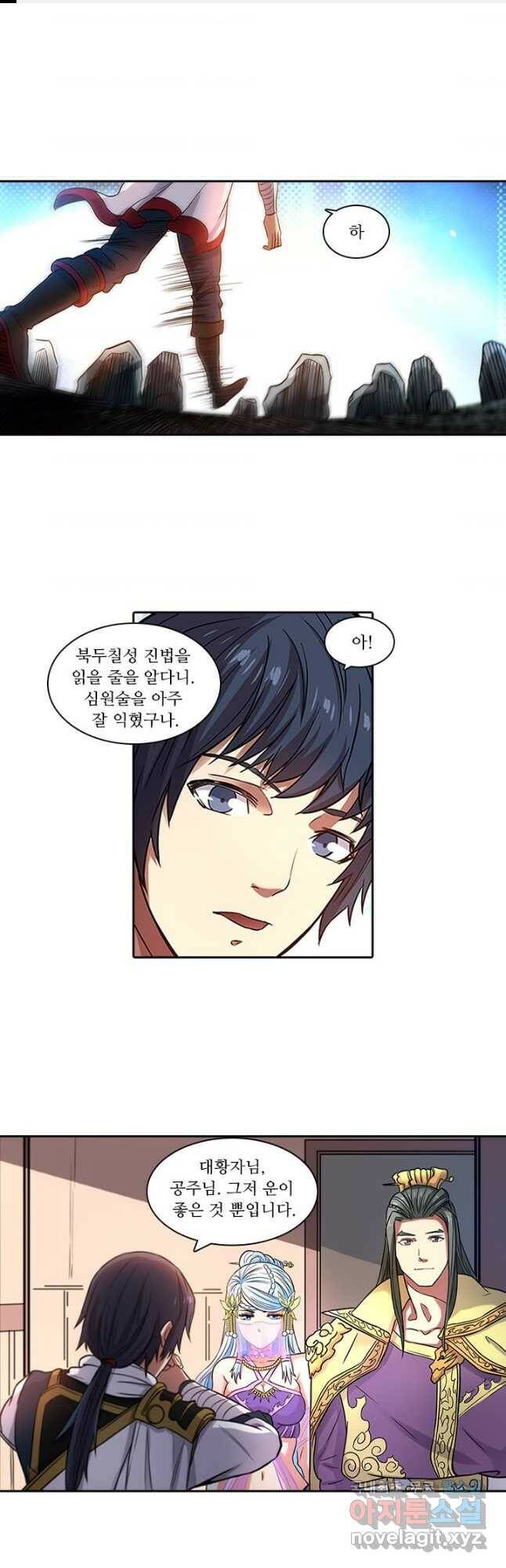 환생요마 93화 1