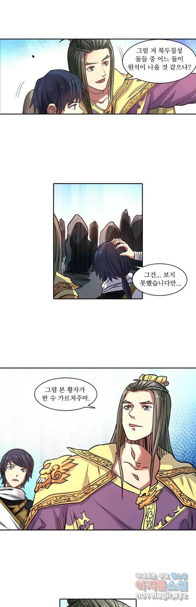 환생요마 93화 2