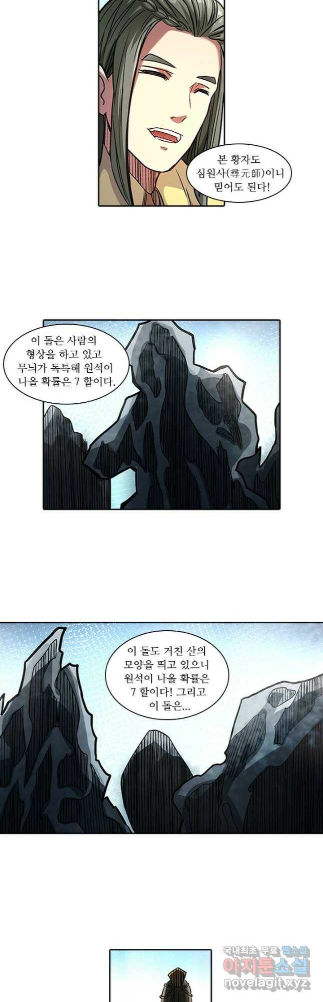 환생요마 93화 3