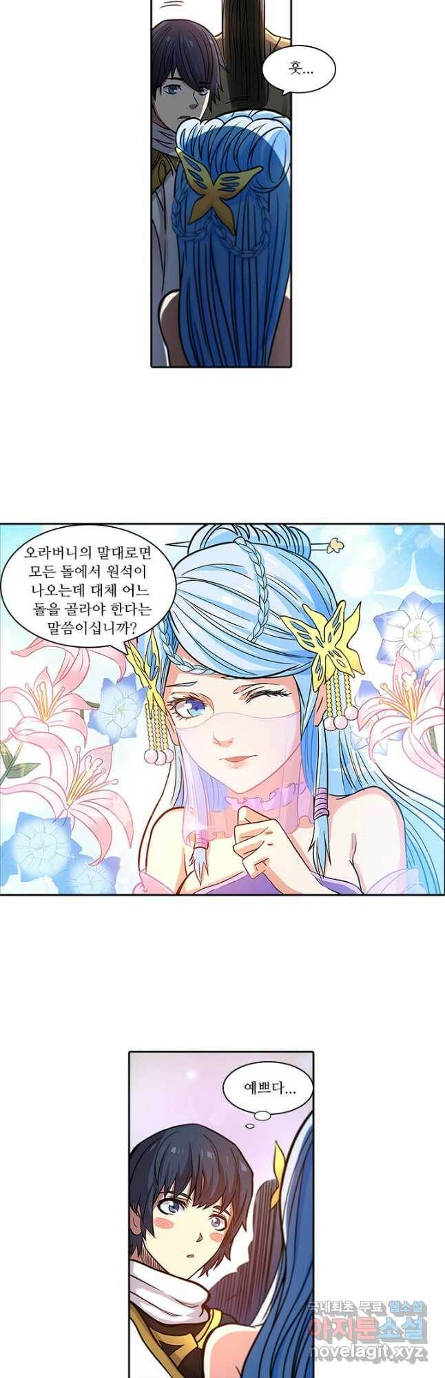 환생요마 93화 4