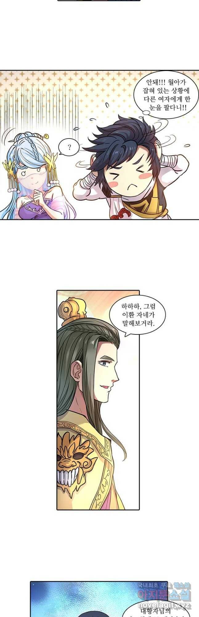 환생요마 93화 5