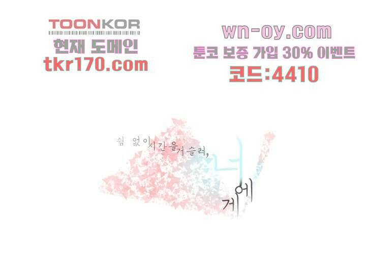 쉼없이 시간을 거슬러, 너에게 57화 1