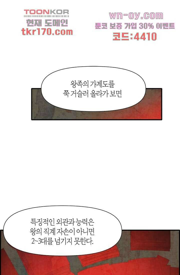 쉼없이 시간을 거슬러, 너에게 57화 2