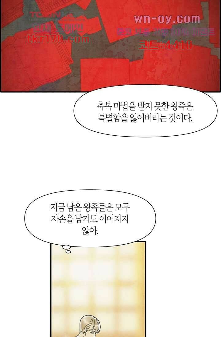 쉼없이 시간을 거슬러, 너에게 57화 3