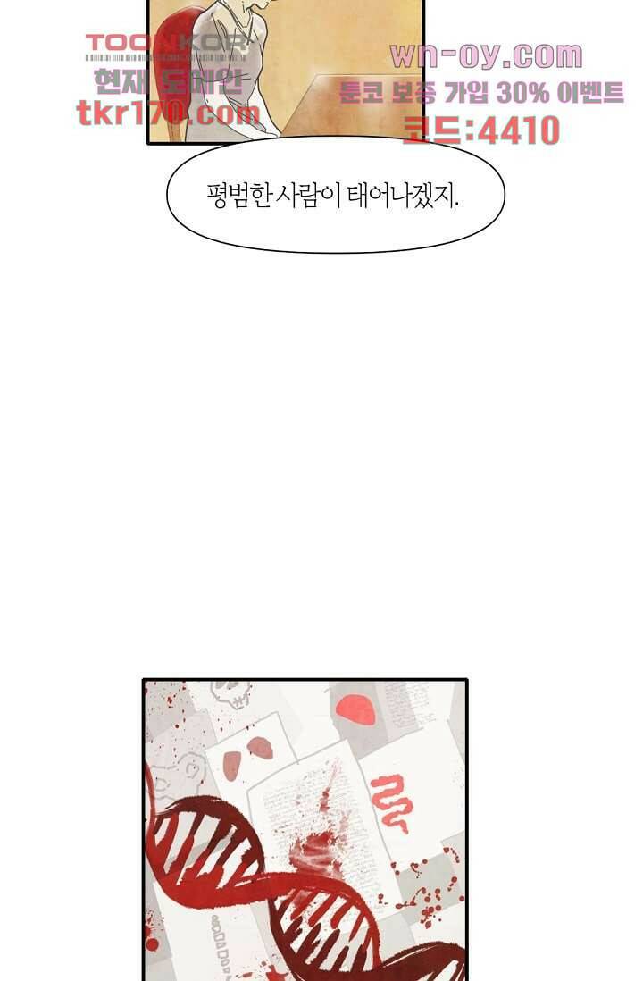 쉼없이 시간을 거슬러, 너에게 57화 4