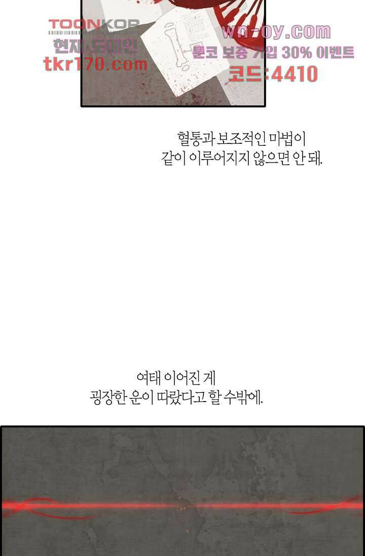 쉼없이 시간을 거슬러, 너에게 57화 5