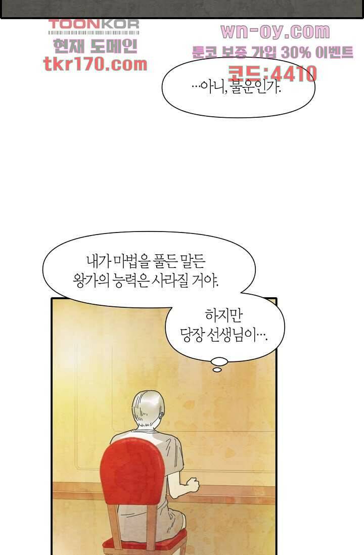 쉼없이 시간을 거슬러, 너에게 57화 6