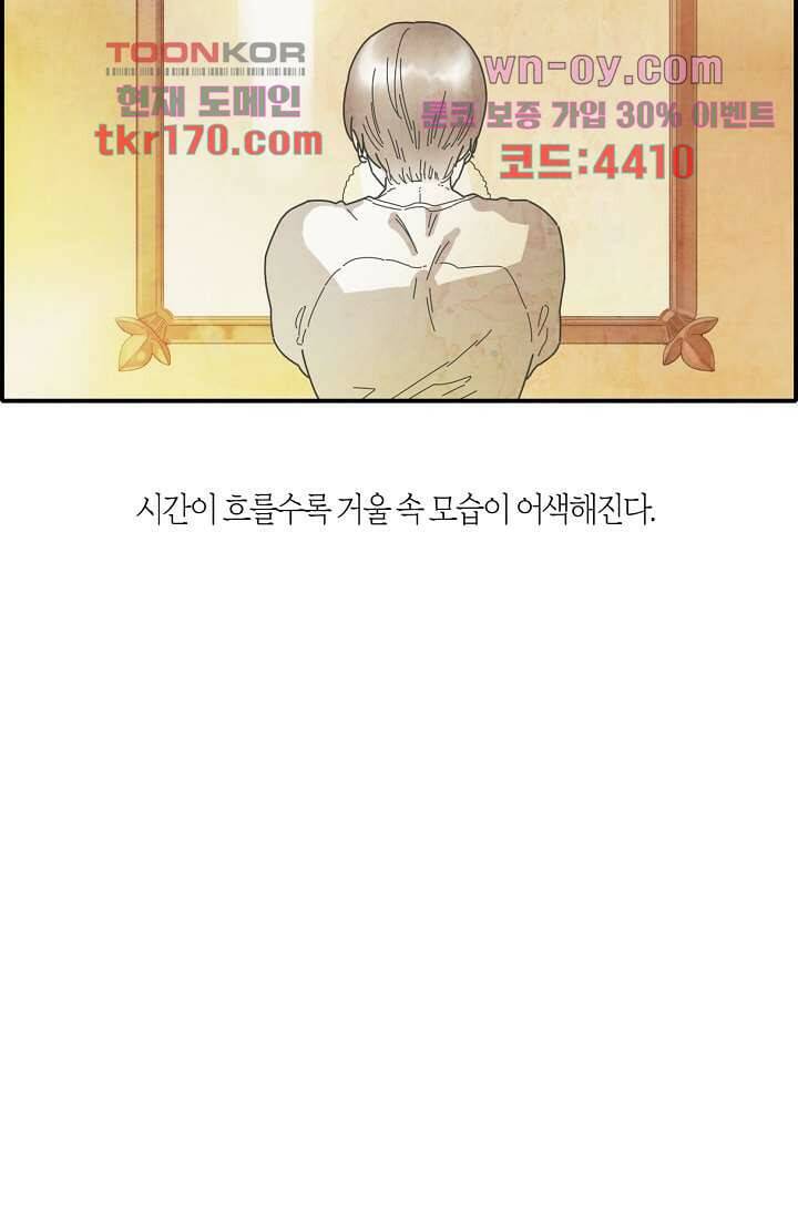 쉼없이 시간을 거슬러, 너에게 57화 11