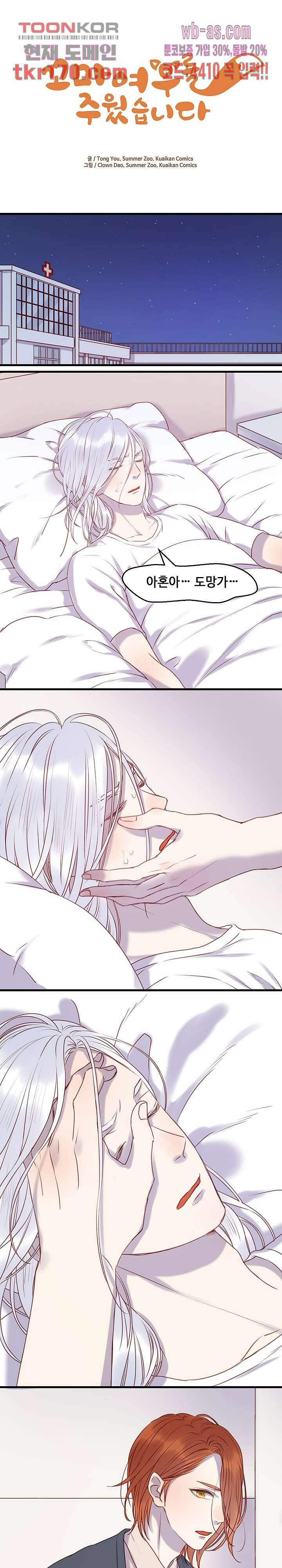 꼬마여우를 주웠습니다 41화 1
