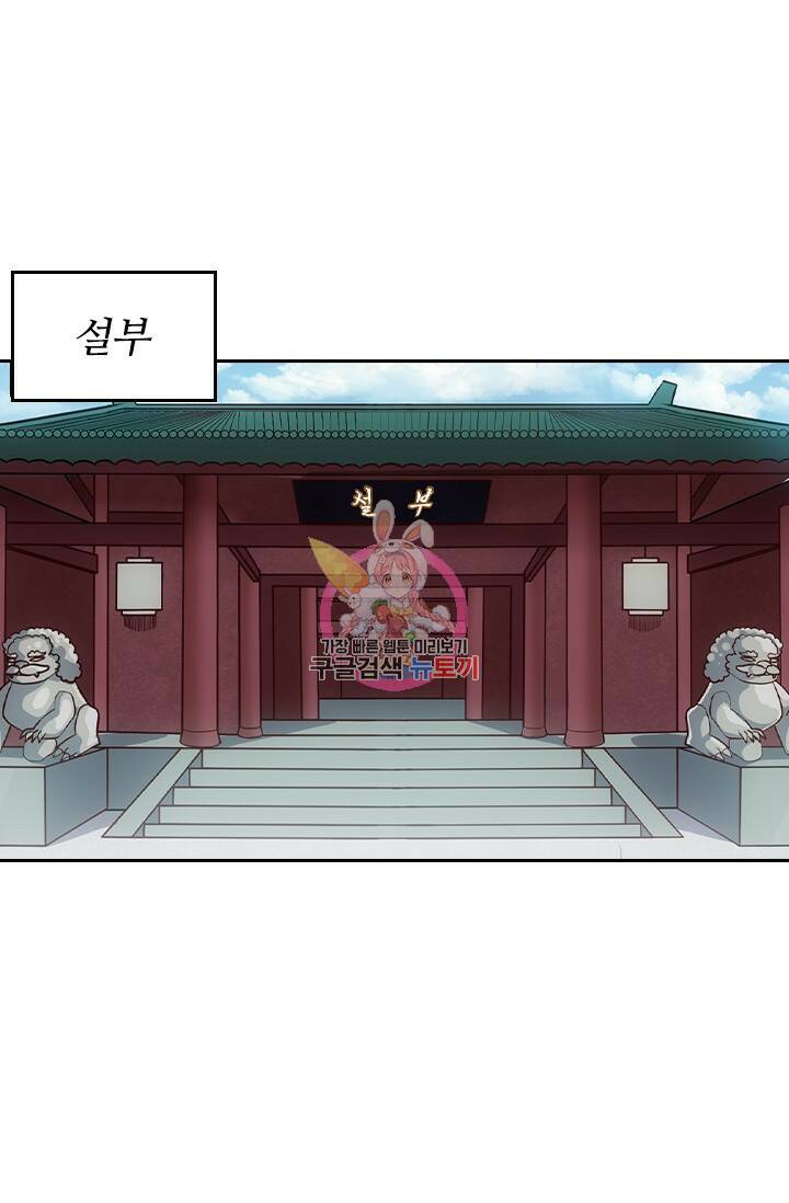 술사전기 46화 1