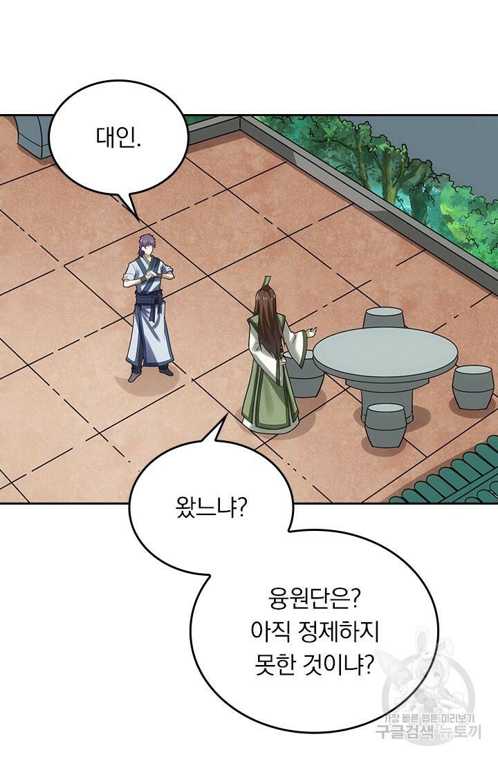 술사전기 46화 2