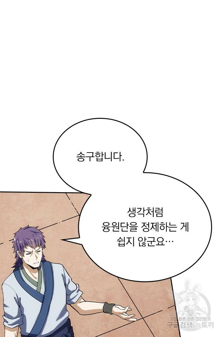 술사전기 46화 3