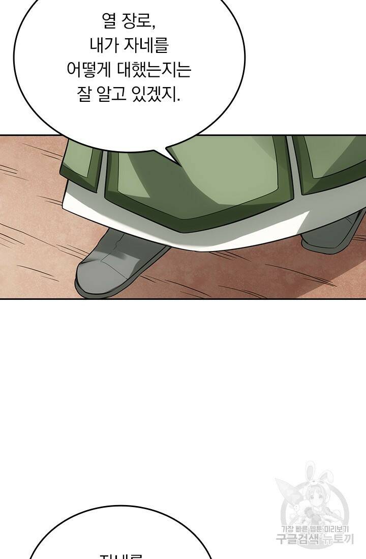 술사전기 46화 5