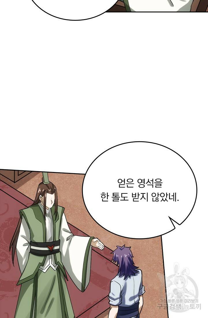 술사전기 46화 7