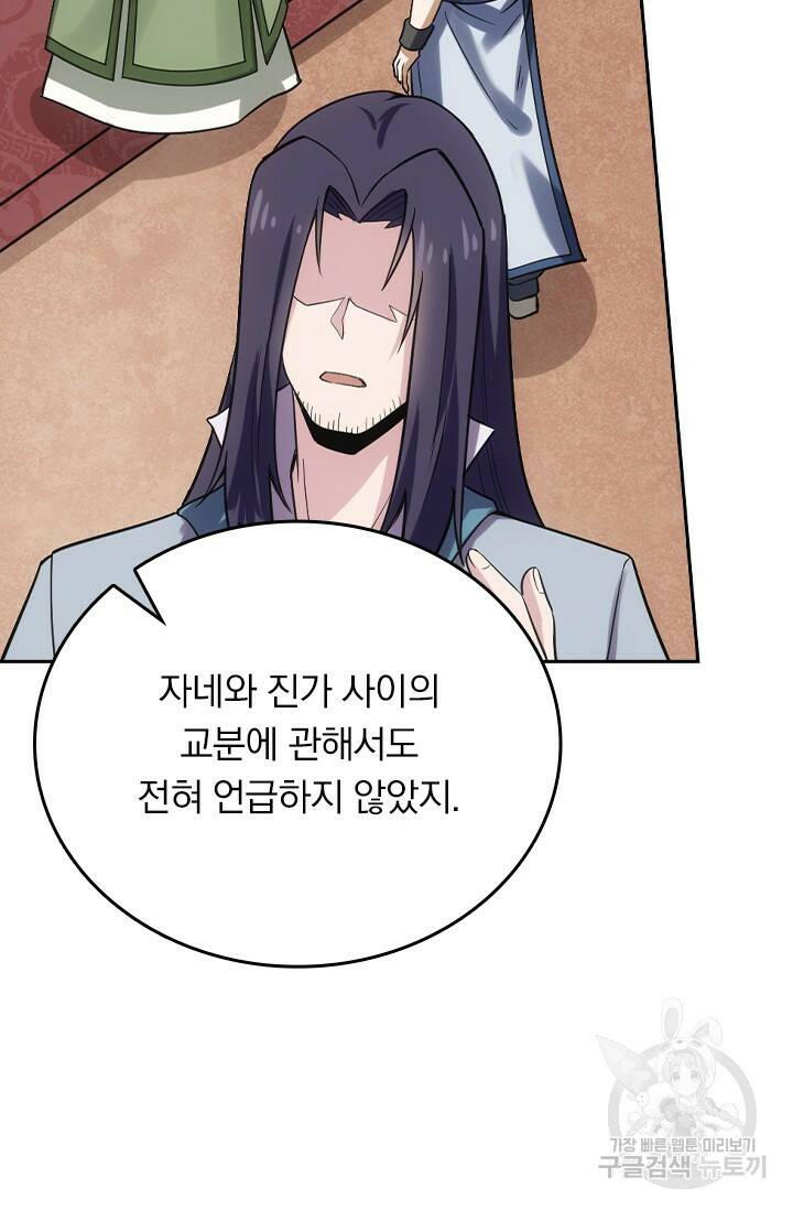 술사전기 46화 8