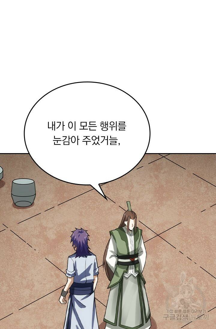 술사전기 46화 9