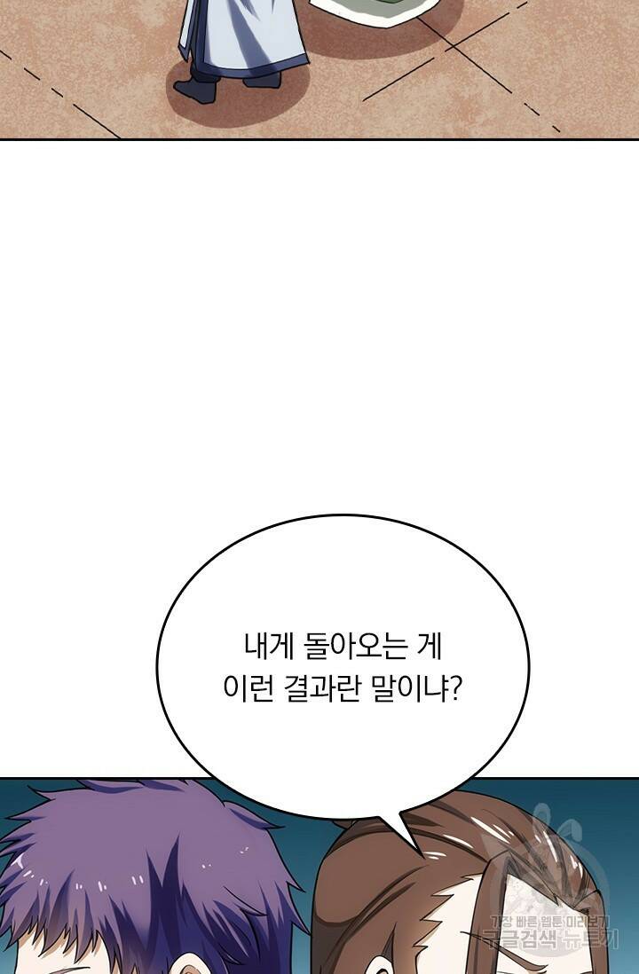 술사전기 46화 10