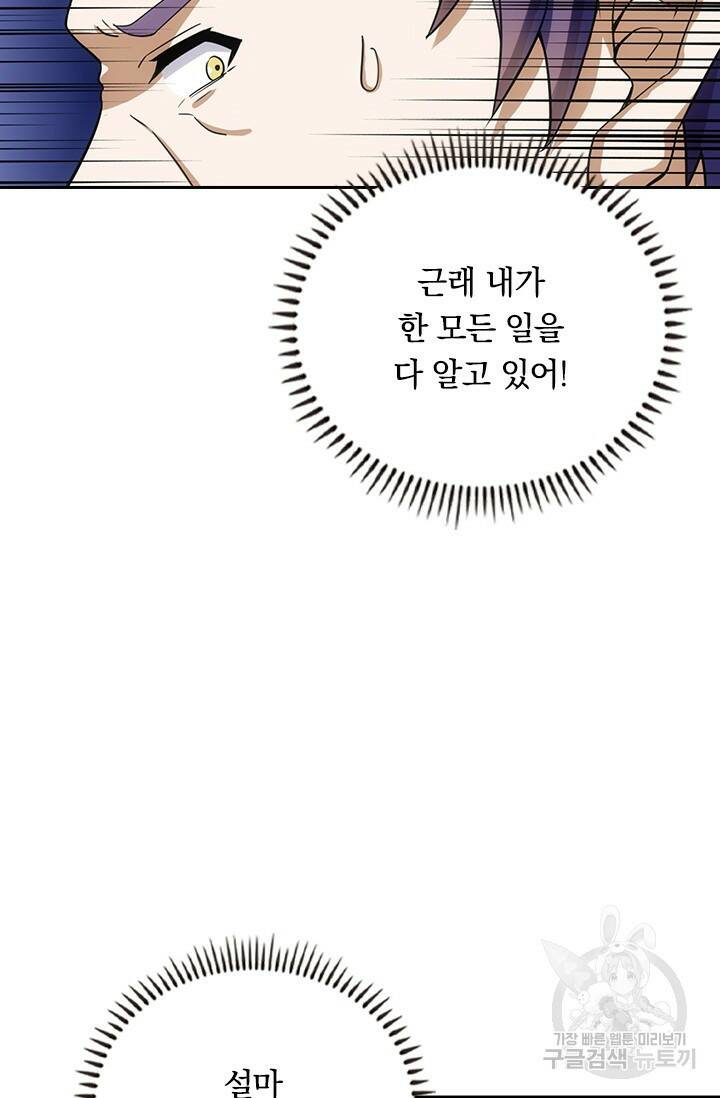 술사전기 46화 12