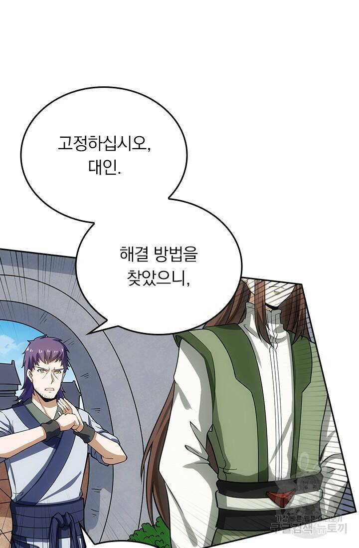 술사전기 46화 14