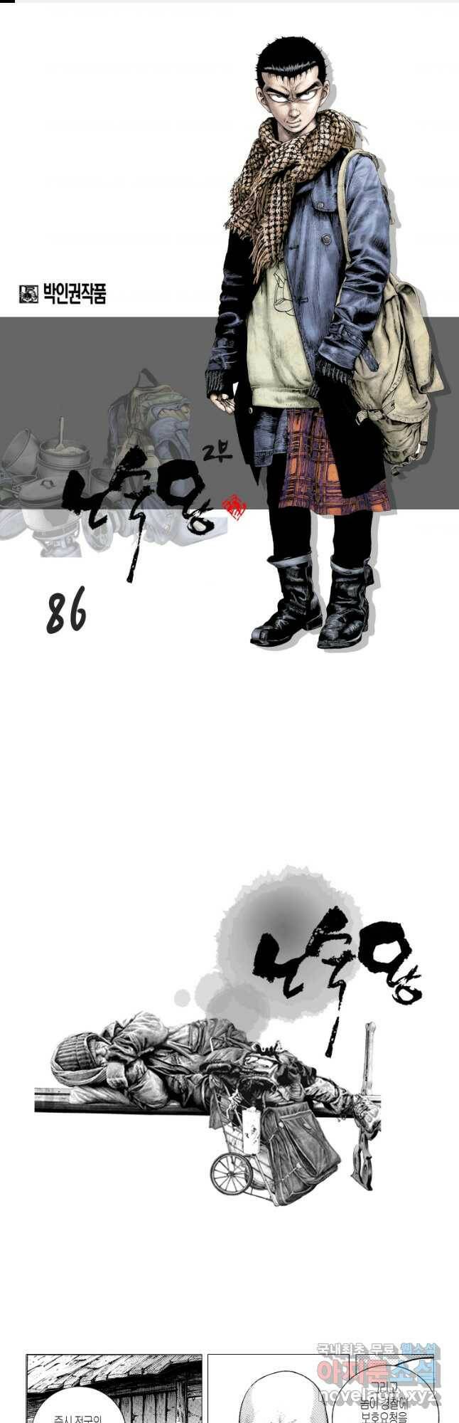 노숙왕 2부 44화 1
