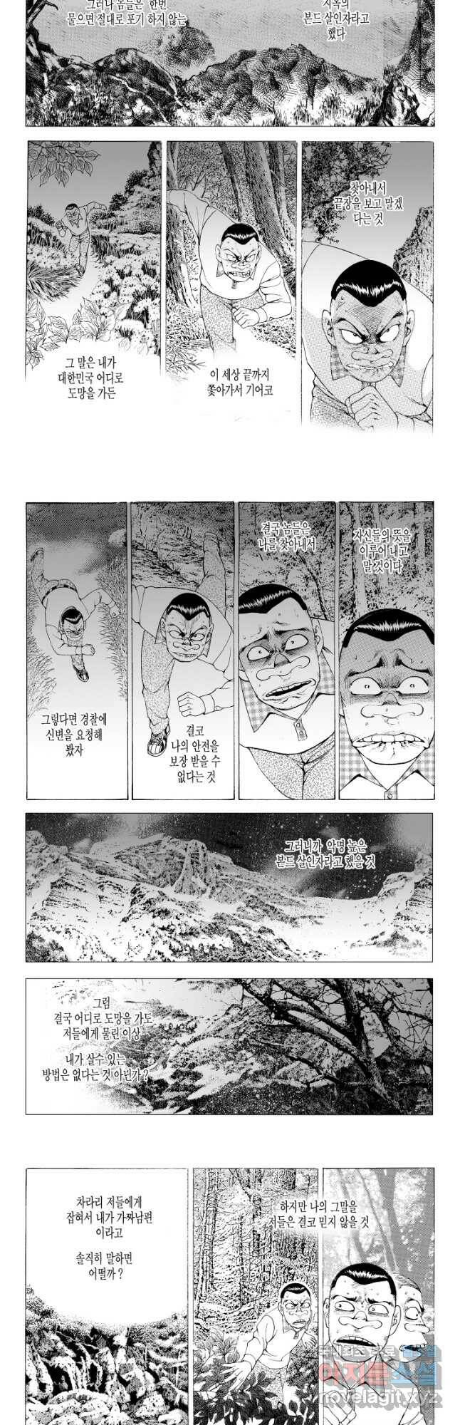 노숙왕 2부 44화 3
