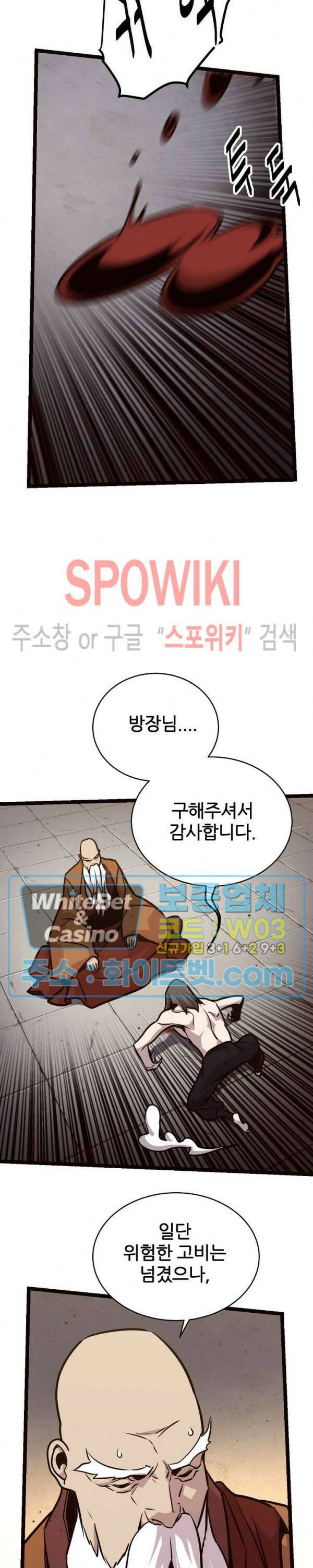 원수 95화 2