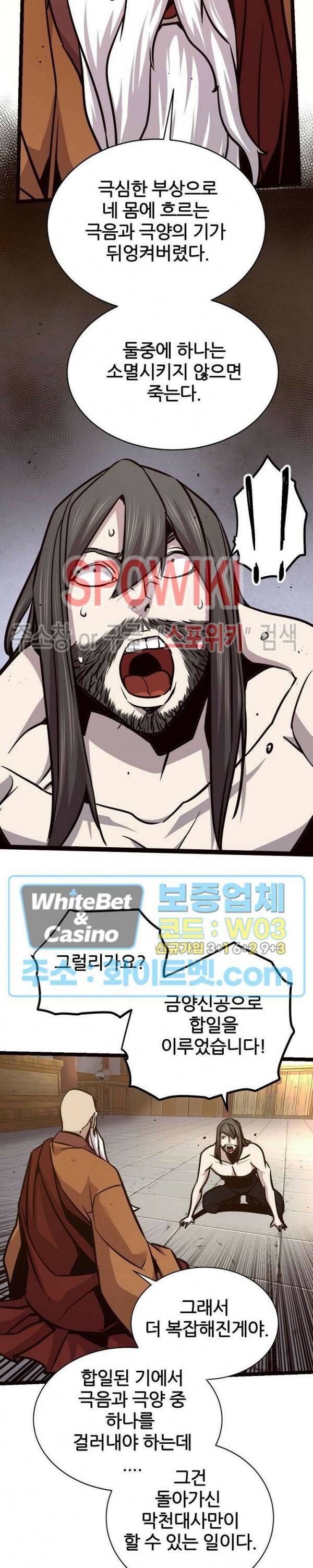 원수 95화 3