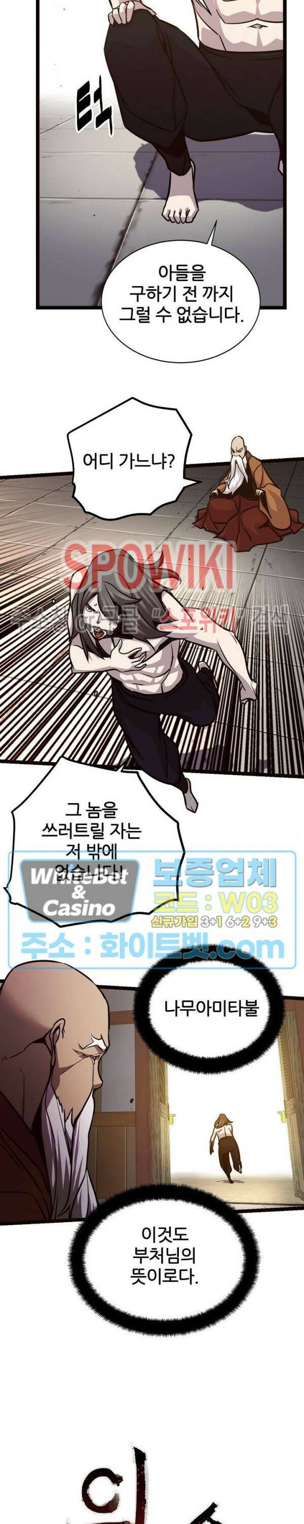 원수 95화 5