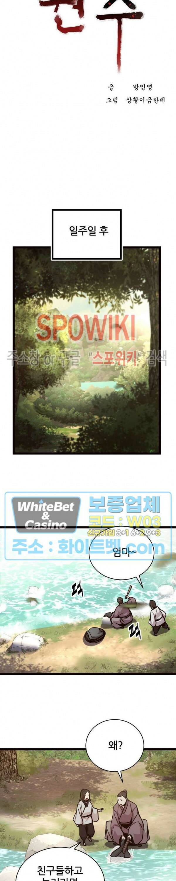 원수 95화 6