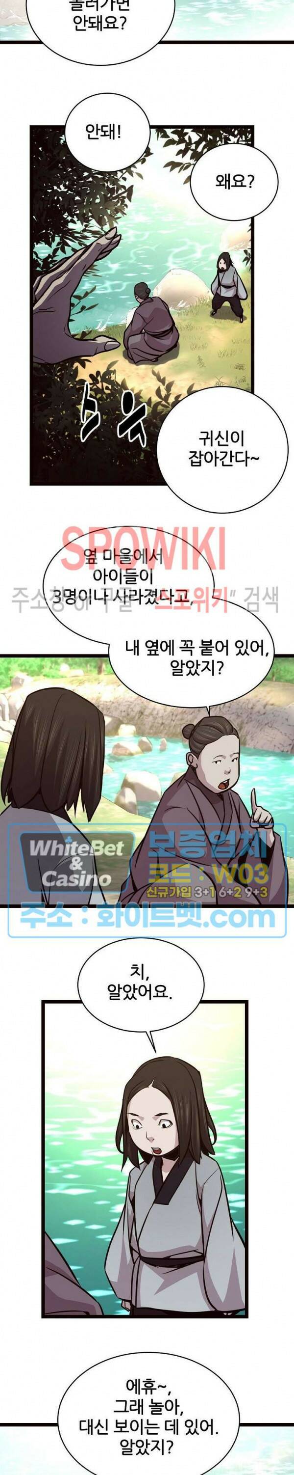 원수 95화 7