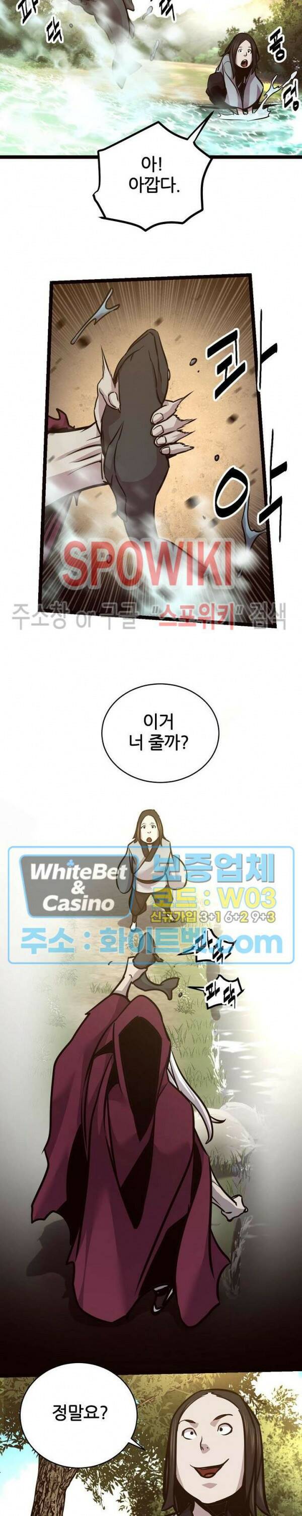 원수 95화 9