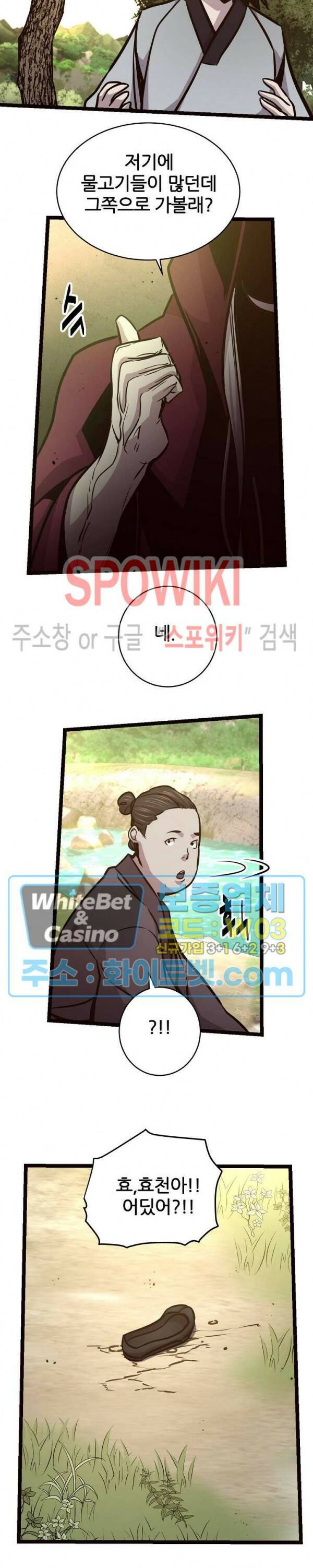 원수 95화 10