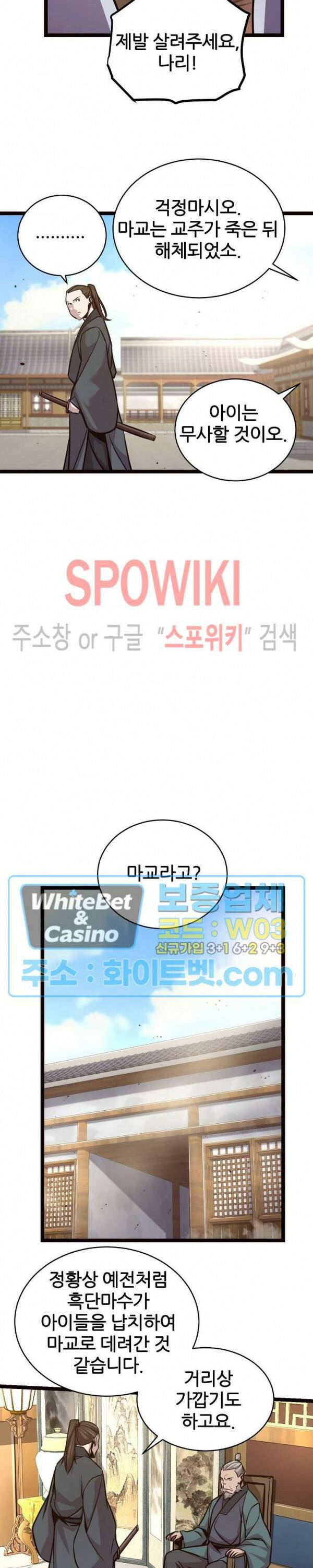 원수 95화 12