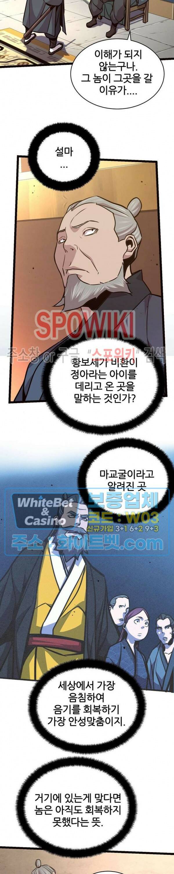 원수 95화 13